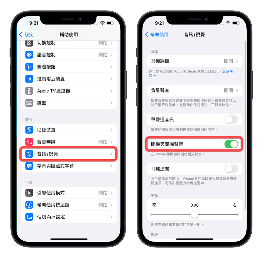 iPhone 14 内置开机 / 关机音效!怎么开启这里告诉你 第3张 iPhone 14 内置开机 / 关机音效!怎么开启这里告诉你 第3张