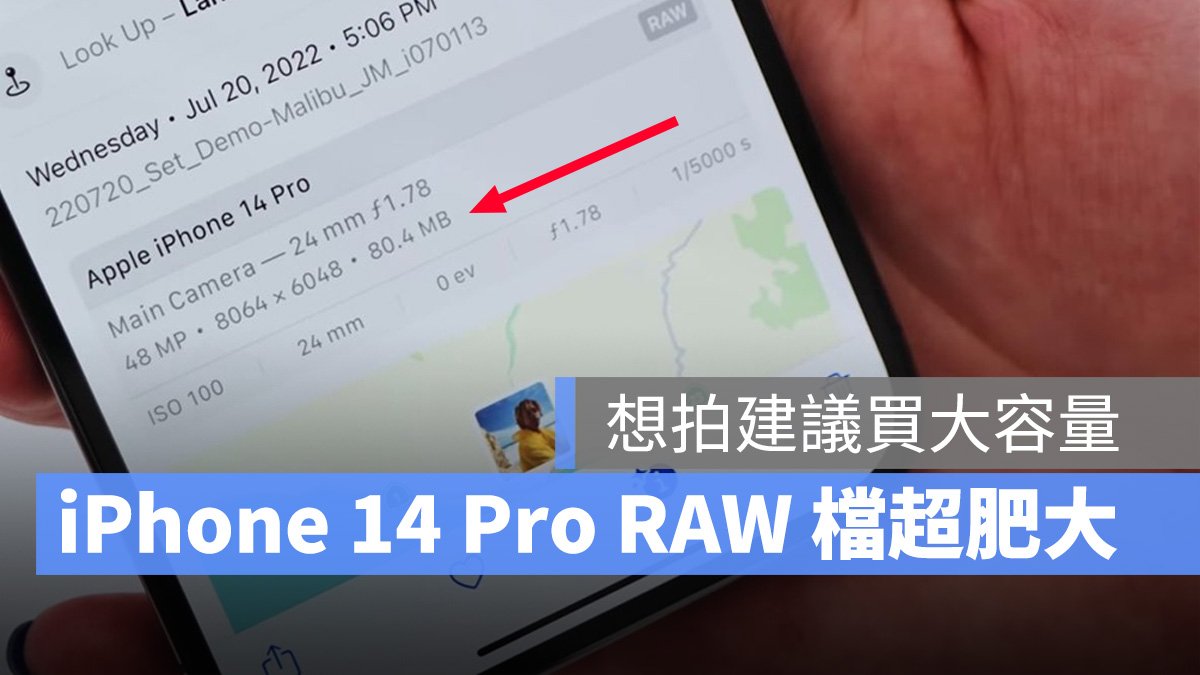 iPhone 14 Pro 想拍摄 4800 万画素的照片，建议要选大容量机型