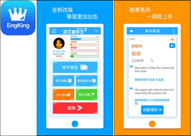 背单字必备！内置高达一万个单字量以上的「英文单字王 EngKing」 第1张