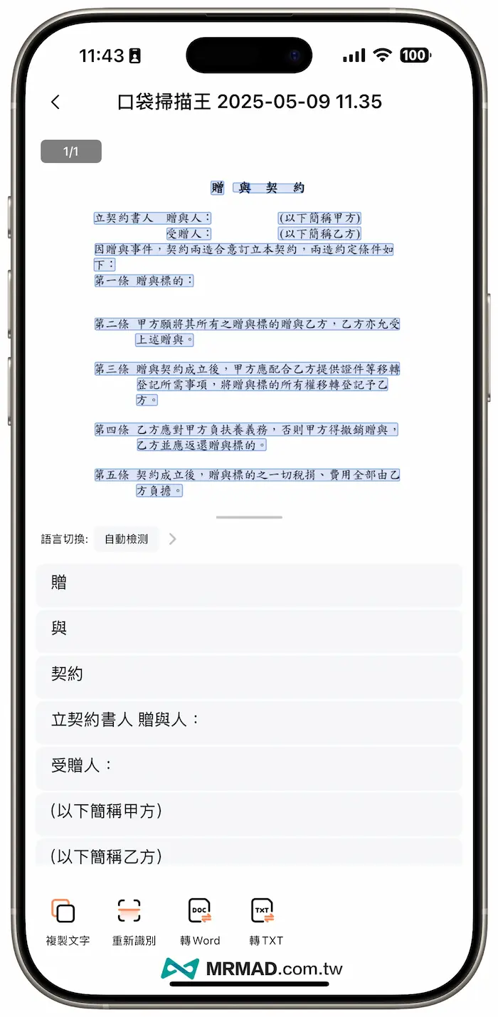 iPhone扫描App《口袋扫描王》功能上手技巧教程 8