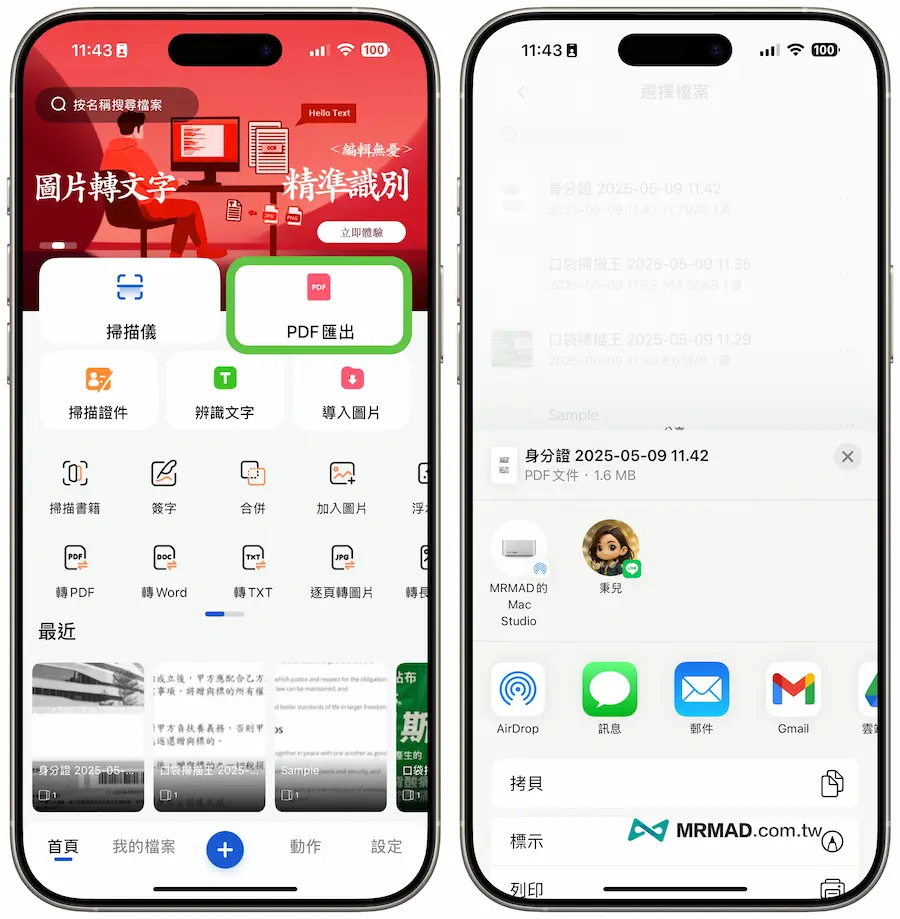 iPhone扫描App《口袋扫描王》功能上手技巧教程 9