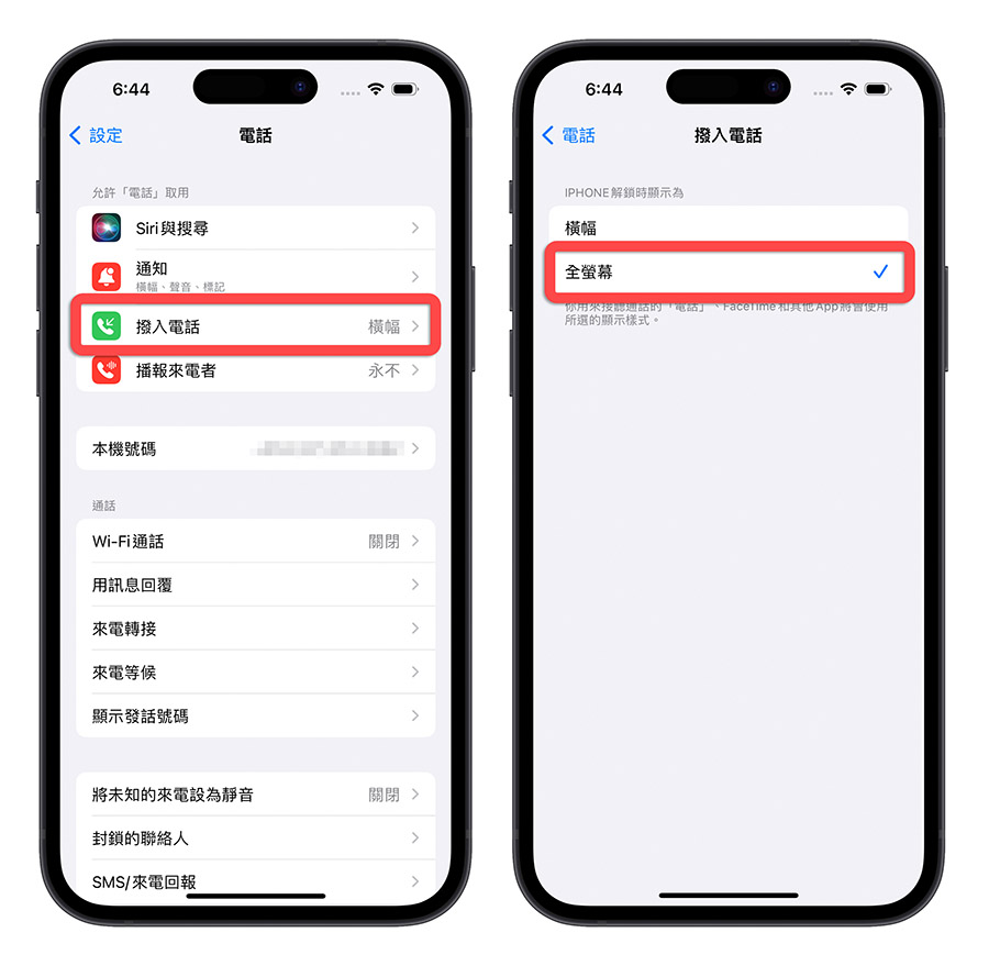 iPhone 来电全萤幕设置教程,简单 3 步骤把来电照片放满画面 第3张 iPhone 来电全萤幕设置教程,简单 3 步骤把来电照片放满画面 第3张