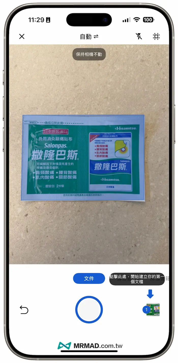 iPhone扫描App《口袋扫描王》功能上手技巧教程 1