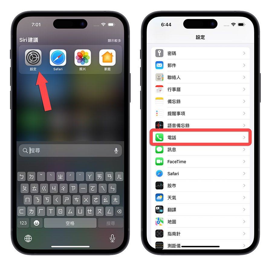 iPhone 来电全萤幕设置教程,简单 3 步骤把来电照片放满画面 第2张 iPhone 来电全萤幕设置教程,简单 3 步骤把来电照片放满画面 第2张