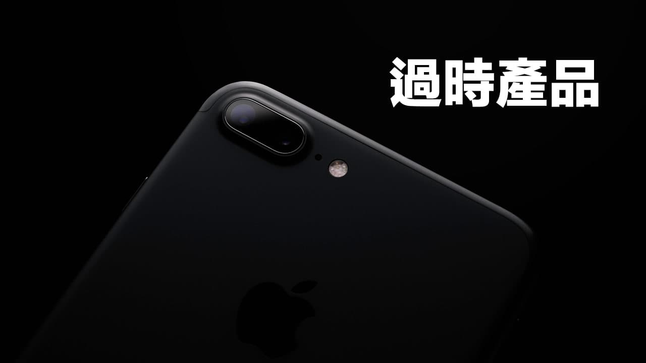 持有这两款iPhone小心! 苹果宣告列过时停产,后续维修恐难修