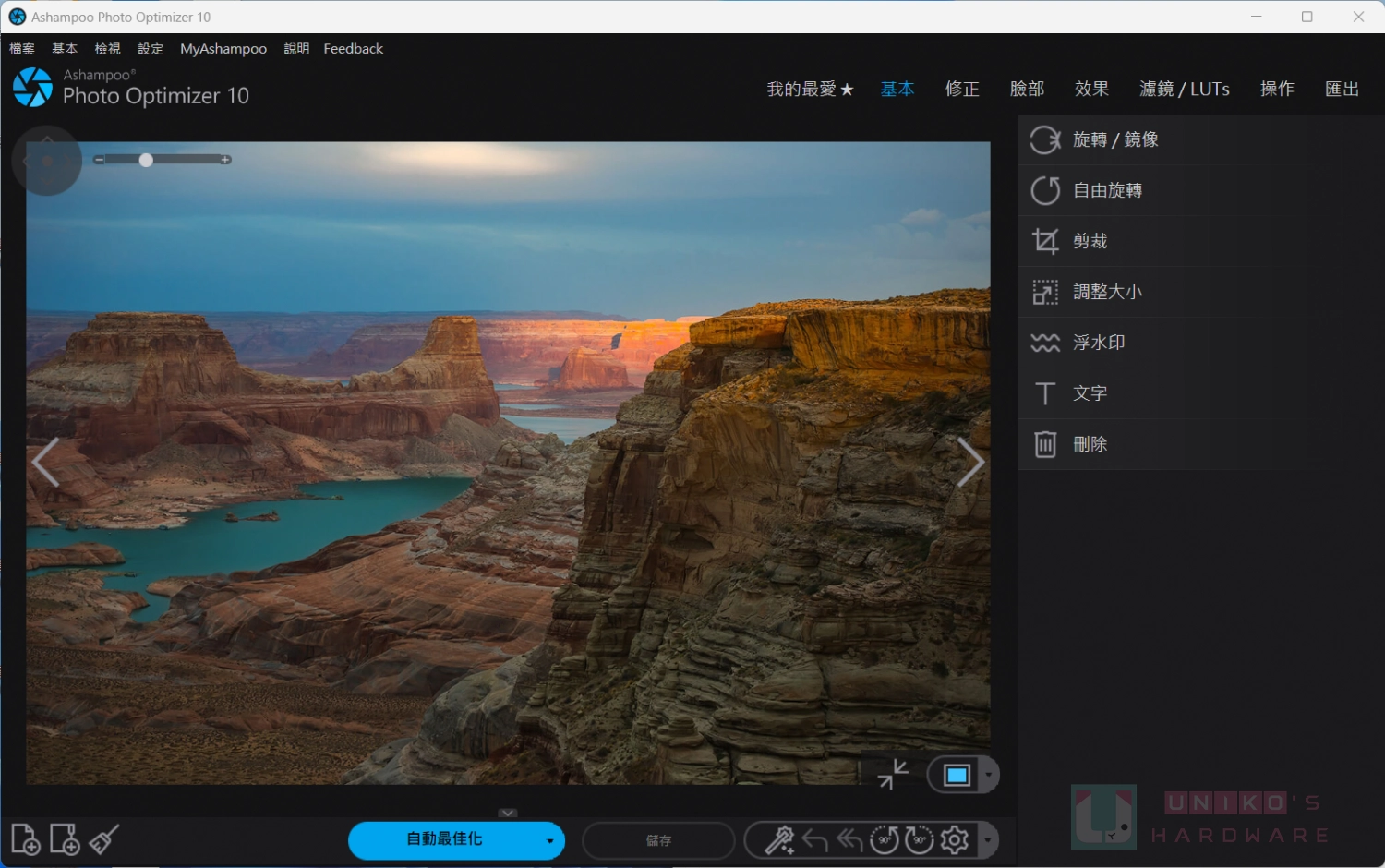 [限时免费] Ashampoo Photo Optimizer 10 相片最佳化软件