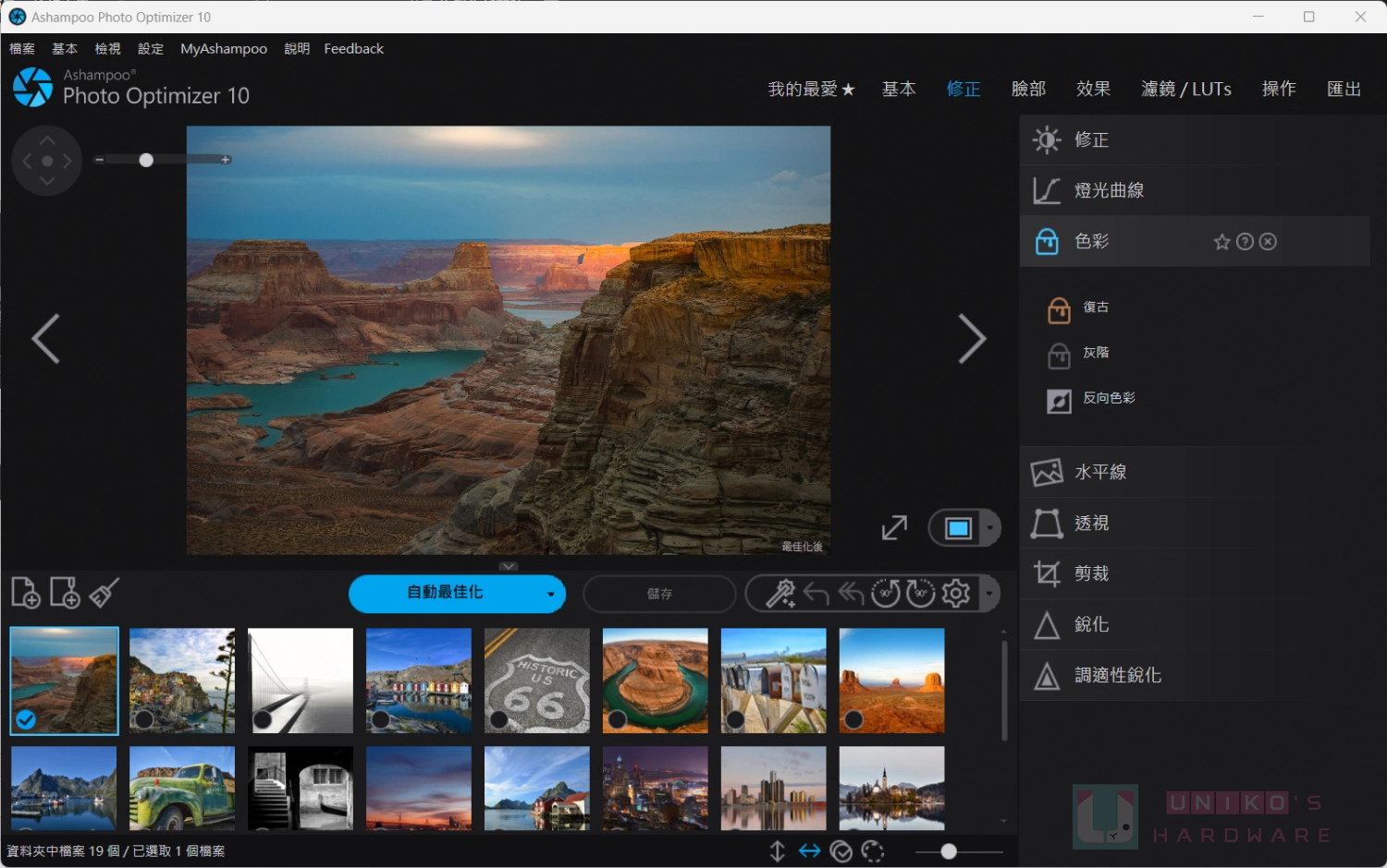 [限时免费] Ashampoo Photo Optimizer 10 相片最佳化软件