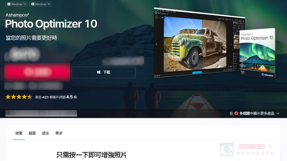 [限时免费] Ashampoo Photo Optimizer 10 相片最佳化软件