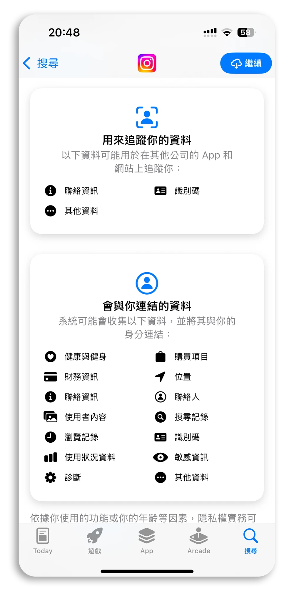 App Store 隐私权 透明度追踪