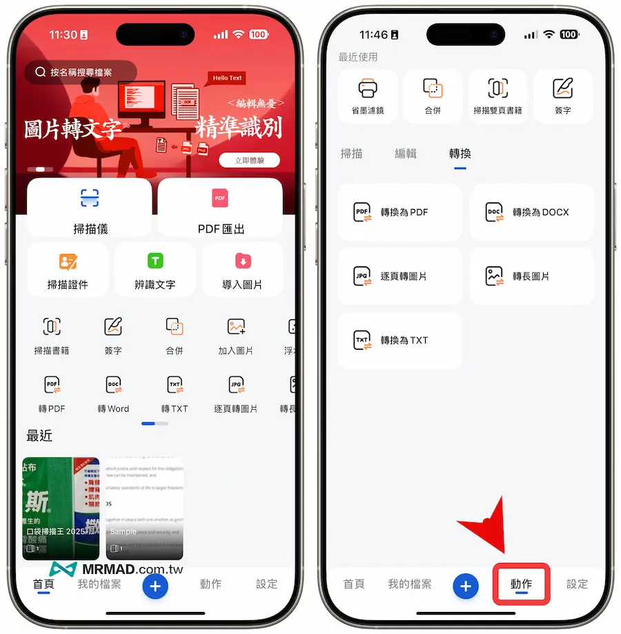 iPhone扫描App《口袋扫描王》功能上手技巧教程