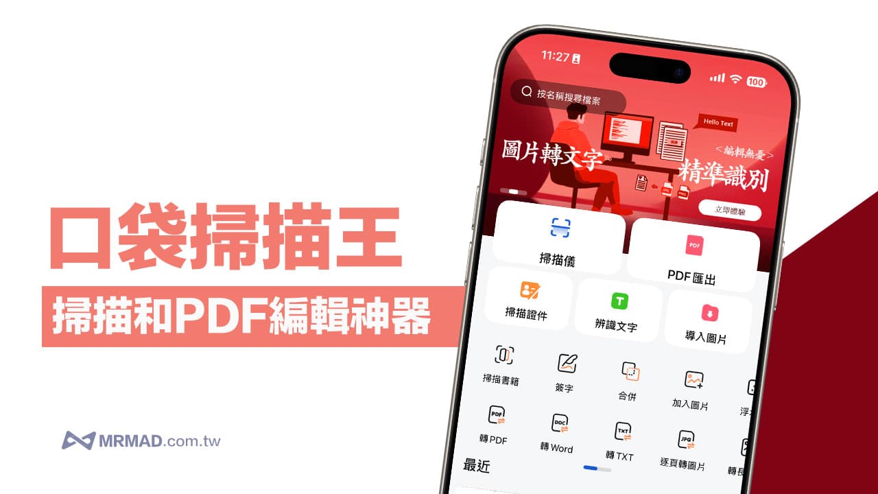 《口袋扫描王》iPhone扫描书本和PDF神器终身版限免