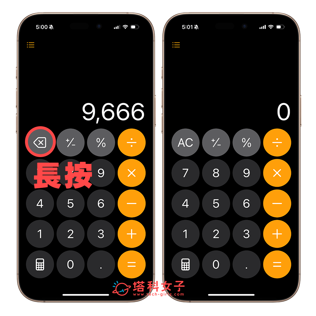 iPhone 计算机归零:长按返回键