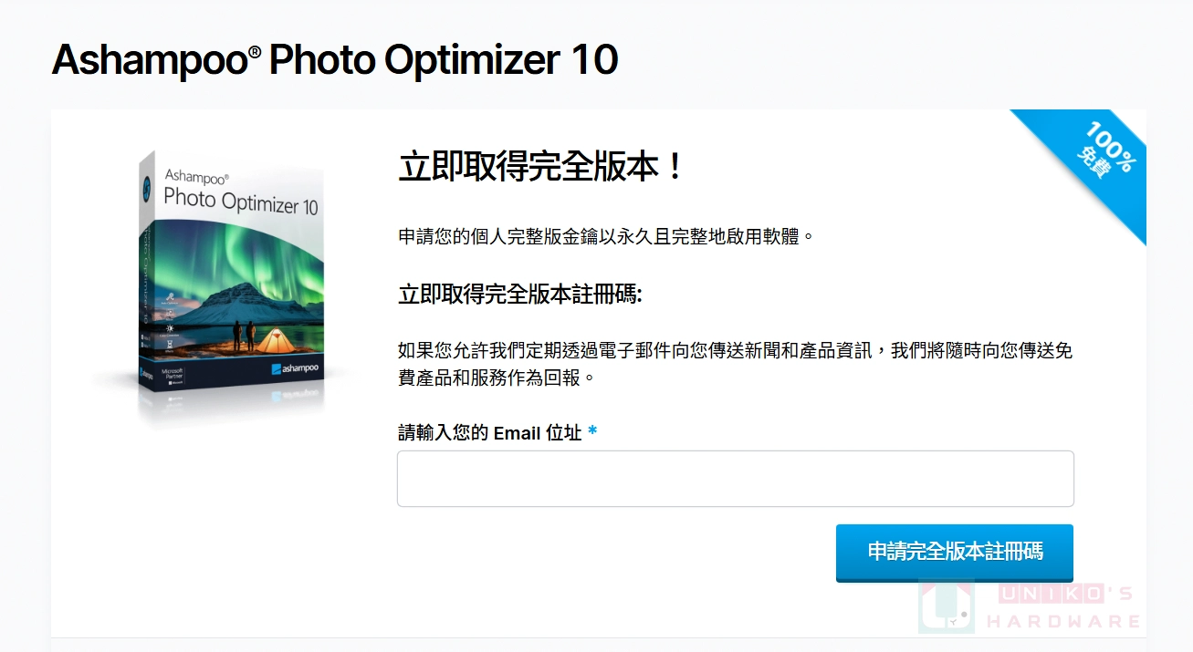 [限时免费] Ashampoo Photo Optimizer 10 相片最佳化软件