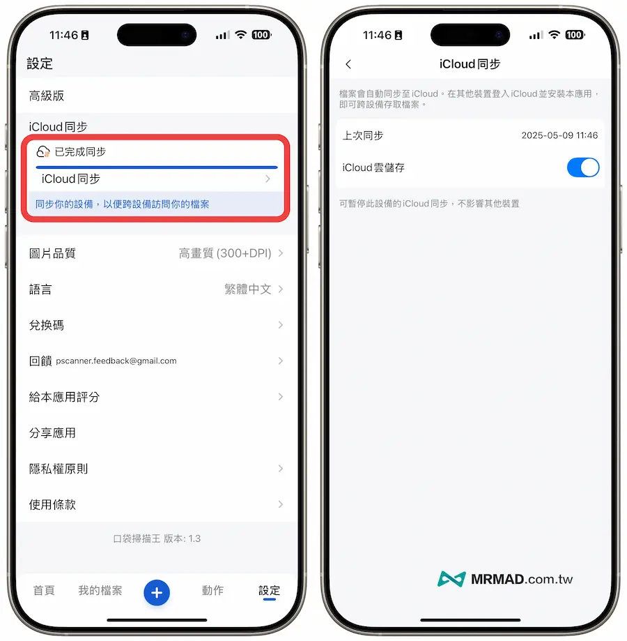 iPhone扫描App《口袋扫描王》功能上手技巧教程 10