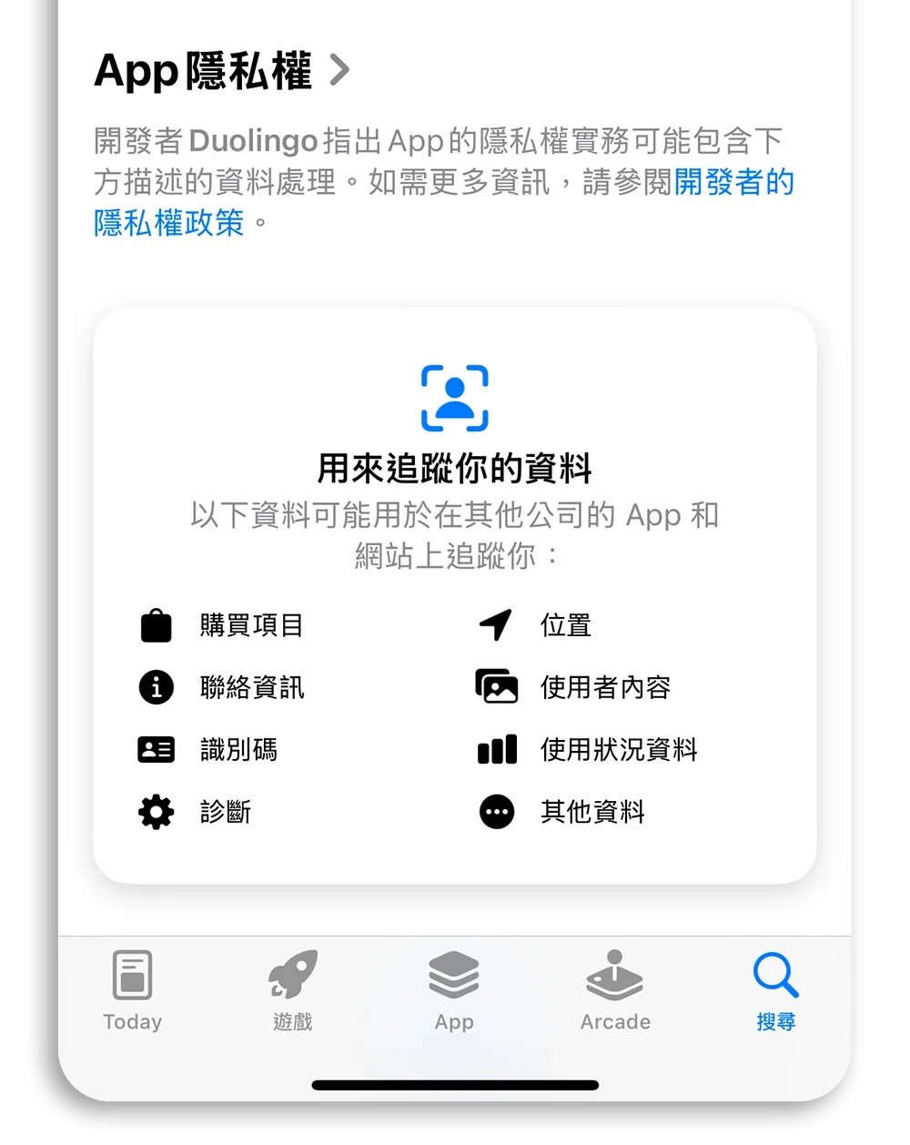 App Store 隐私权 透明度追踪