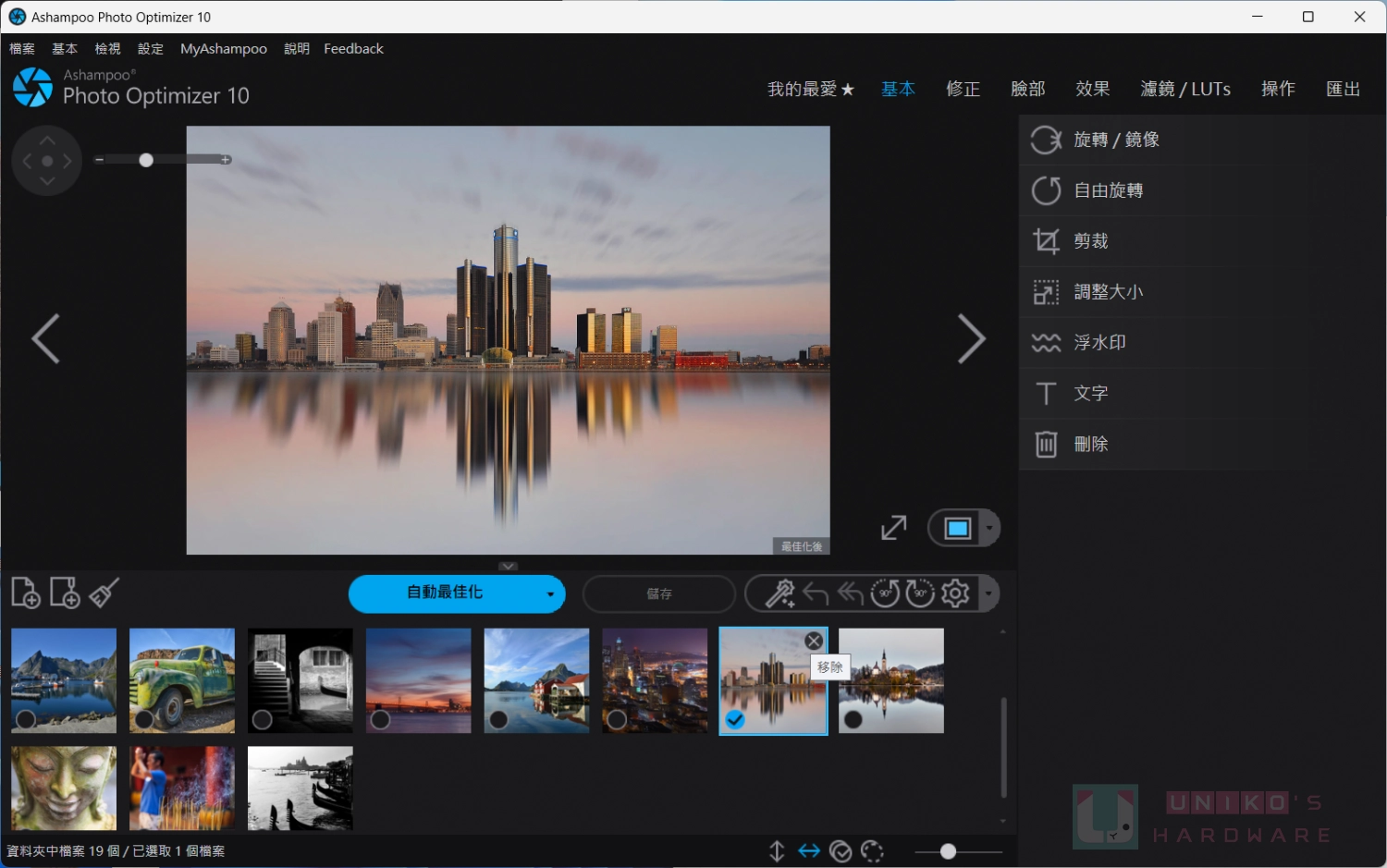 [限时免费] Ashampoo Photo Optimizer 10 相片最佳化软件