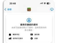『App 隐私权』是什么? 教你看懂被大家忽略的「个资隐私说明书」