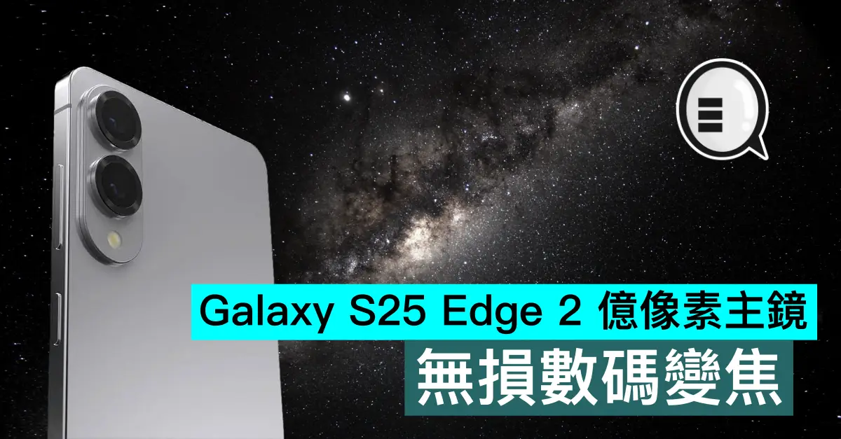 Galaxy S25 Edge 2 亿像素主镜、无损数码变焦