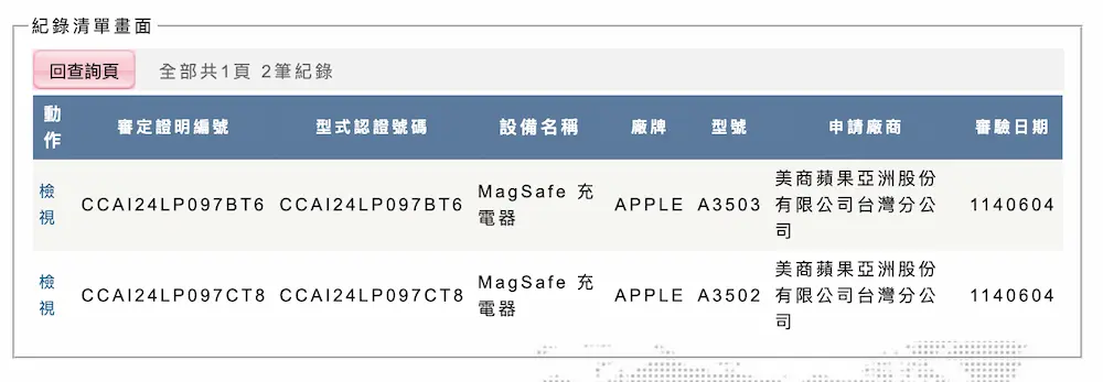 NCC曝光Apple MagSafe Qi 2.2新款充电器