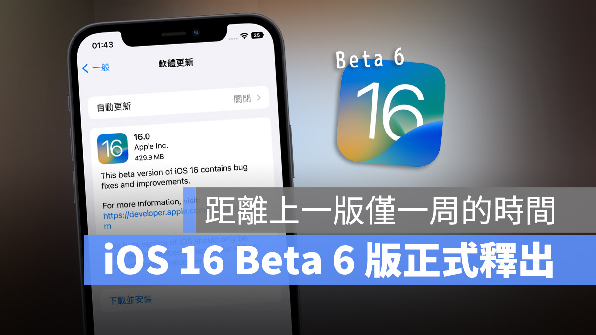 iOS 16 与 iPadOS Developer Beta 6 开发者预览版正式释出 第1张 iOS 16 与 iPadOS Developer Beta 6 开发者预览版正式释出 第1张