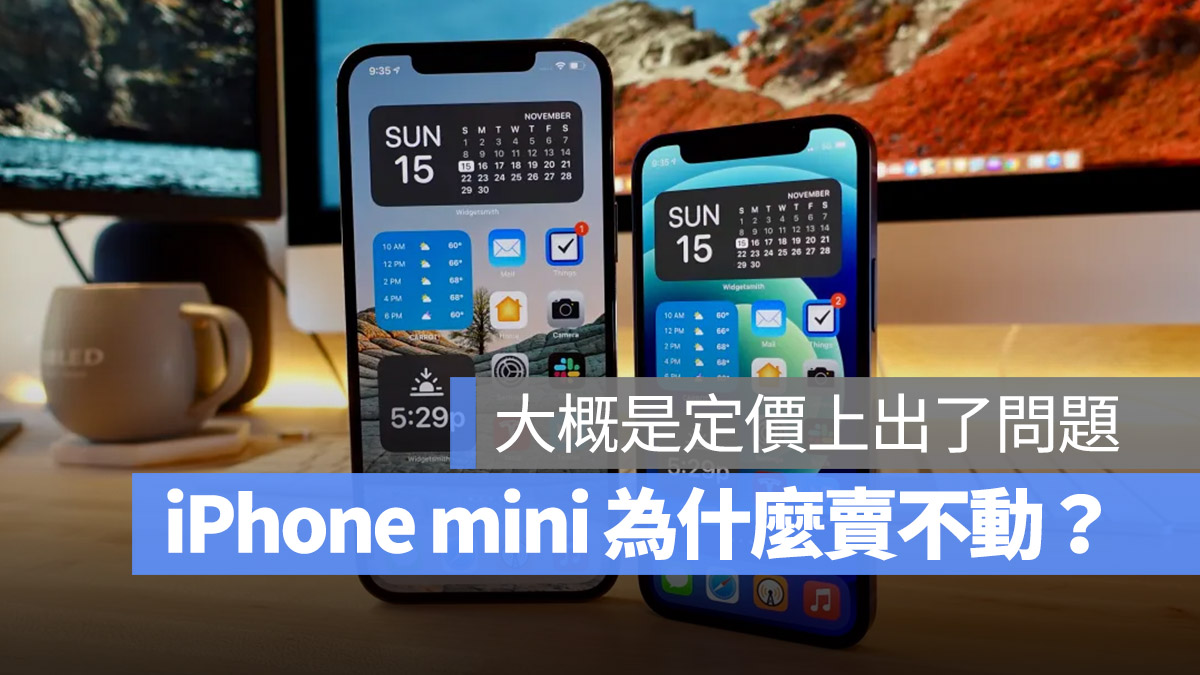苹果的 iPhone mini 系列为什么卖不好？大概是定价出的问题 第1张