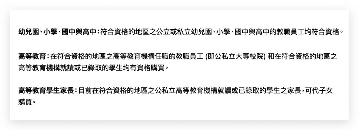2024 Apple BTS 大学新生或毕业生有资格买吗?这 3 种身份都能买 第2张 2024 Apple BTS 大学新生或毕业生有资格买吗?这 3 种身份都能买 第2张