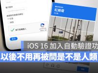 iOS 16 可以帮你自动填写验证码,不用再一直被问是不是人类了