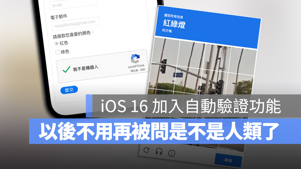 iOS 16 可以帮你自动填写验证码,不用再一直被问是不是人类了 第1张 iOS 16 可以帮你自动填写验证码,不用再一直被问是不是人类了 第1张