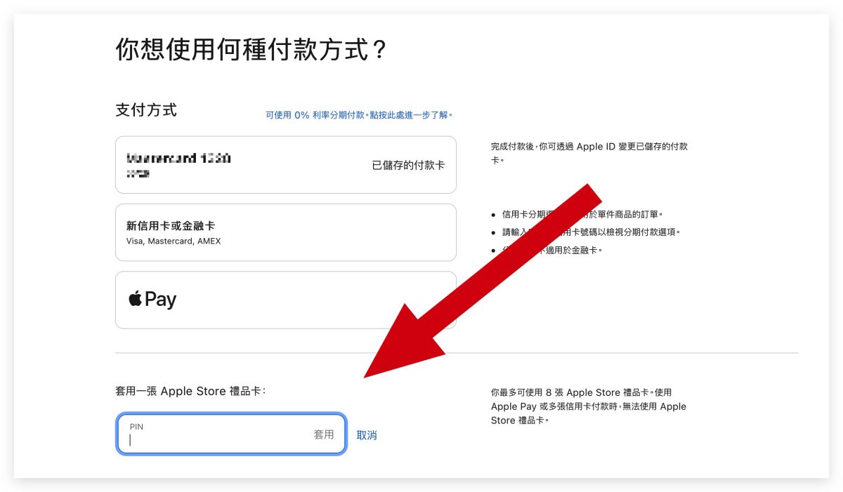 Apple 礼品卡可以买什么?购买教程与使用常见问题一次看 第9张 Apple 礼品卡可以买什么?购买教程与使用常见问题一次看 第9张