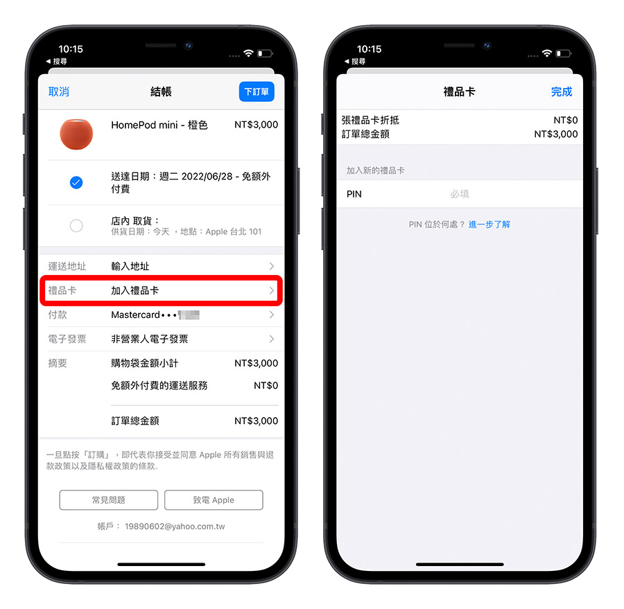 Apple 礼品卡可以买什么?购买教程与使用常见问题一次看 第10张 Apple 礼品卡可以买什么?购买教程与使用常见问题一次看 第10张