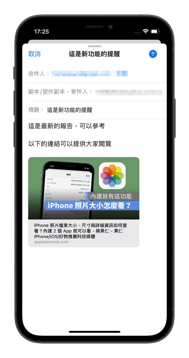 iOS 16 邮件终于可以排程寄信了,这 6 大重点更新你一定要知道 第13张 iOS 16 邮件终于可以排程寄信了,这 6 大重点更新你一定要知道 第13张