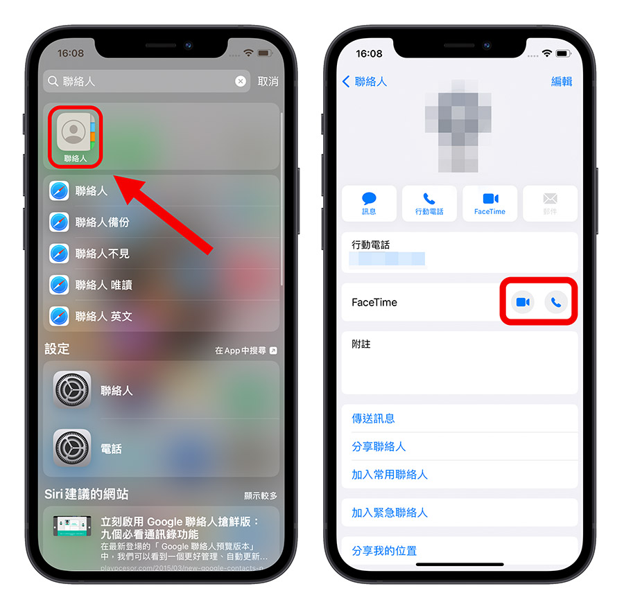 FaceTime 语音怎么用?教你 5 种拨打 的设置 第6张 FaceTime 语音怎么用?教你 5 种拨打 的设置 第6张