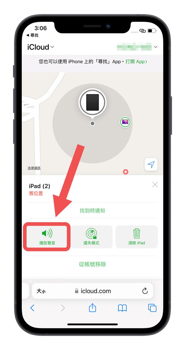 iPhone 不见怎么办?这 5 个方法帮你找回不见的手机 第7张 iPhone 不见怎么办?这 5 个方法帮你找回不见的手机 第7张