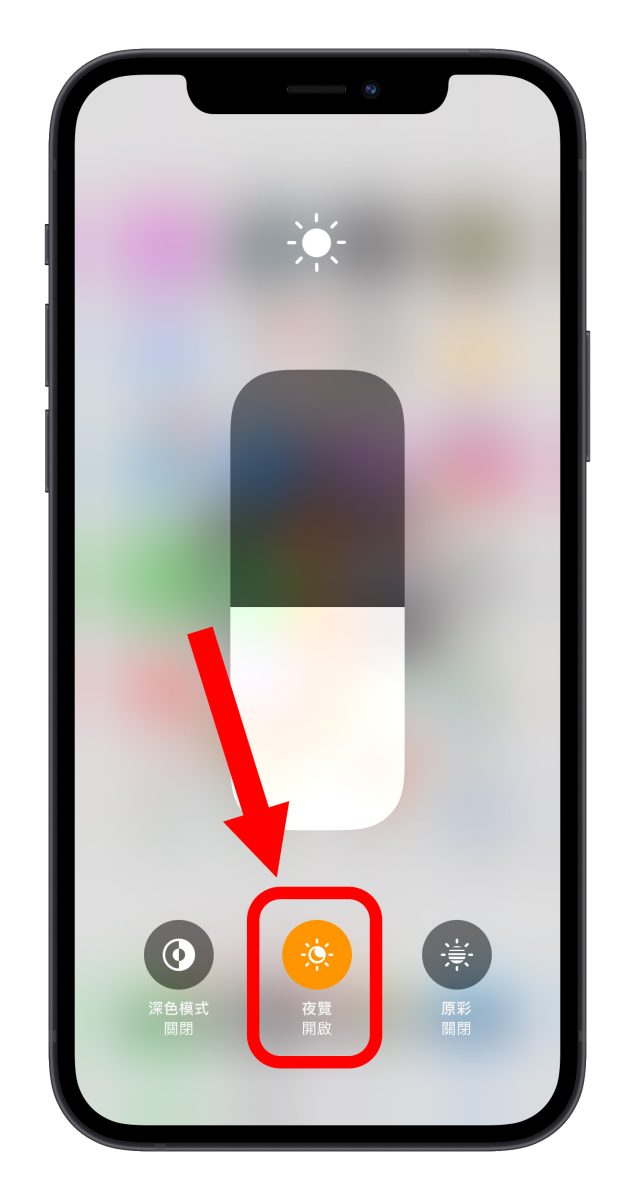 iPhone 萤幕亮度调整的 10 个技巧,教你调到最适当的亮度 第3张 iPhone 萤幕亮度调整的 10 个技巧,教你调到最适当的亮度 第3张