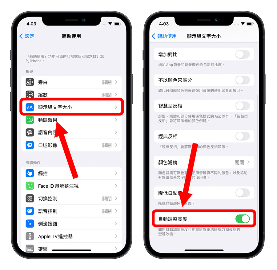 iPhone 萤幕亮度调整的 10 个技巧,教你调到最适当的亮度 第5张 iPhone 萤幕亮度调整的 10 个技巧,教你调到最适当的亮度 第5张