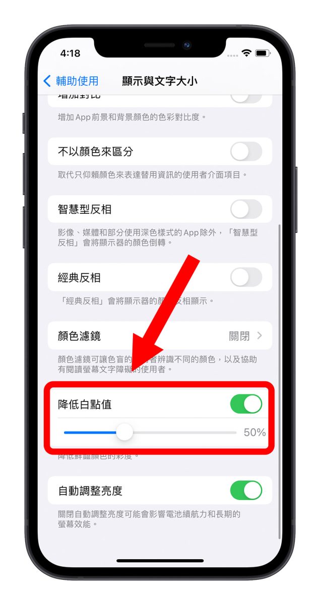 iPhone 萤幕亮度调整的 10 个技巧,教你调到最适当的亮度 第6张 iPhone 萤幕亮度调整的 10 个技巧,教你调到最适当的亮度 第6张