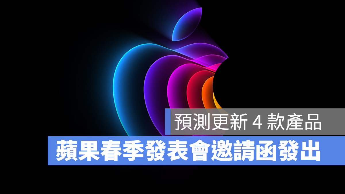 2022 苹果春季发表会邀请函发出!最平价 5G iPhone SE 3 要来了 第1张 2022 苹果春季发表会邀请函发出!最平价 5G iPhone SE 3 要来了 第1张