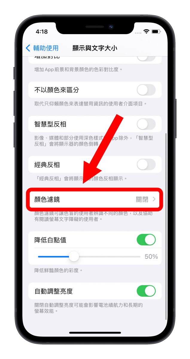 iPhone 萤幕亮度调整的 10 个技巧,教你调到最适当的亮度 第8张 iPhone 萤幕亮度调整的 10 个技巧,教你调到最适当的亮度 第8张
