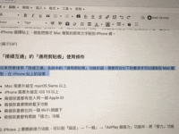 把 Mac 或 PC 电脑上的讯息和文字快速传到 iPhone 的 2 个技巧