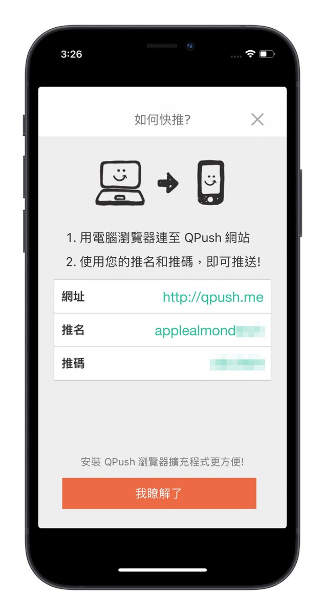 把 Mac 或 PC 电脑上的消息和文字快速传到 iPhone 的 2 个技巧 第7张 把 Mac 或 PC 电脑上的消息和文字快速传到 iPhone 的 2 个技巧 第7张