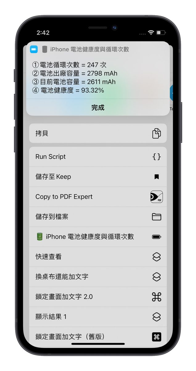 iPhone 电池健康度、充电循环次数查询捷径推荐·2023 版 第6张 iPhone 电池健康度、充电循环次数查询捷径推荐·2023 版 第6张