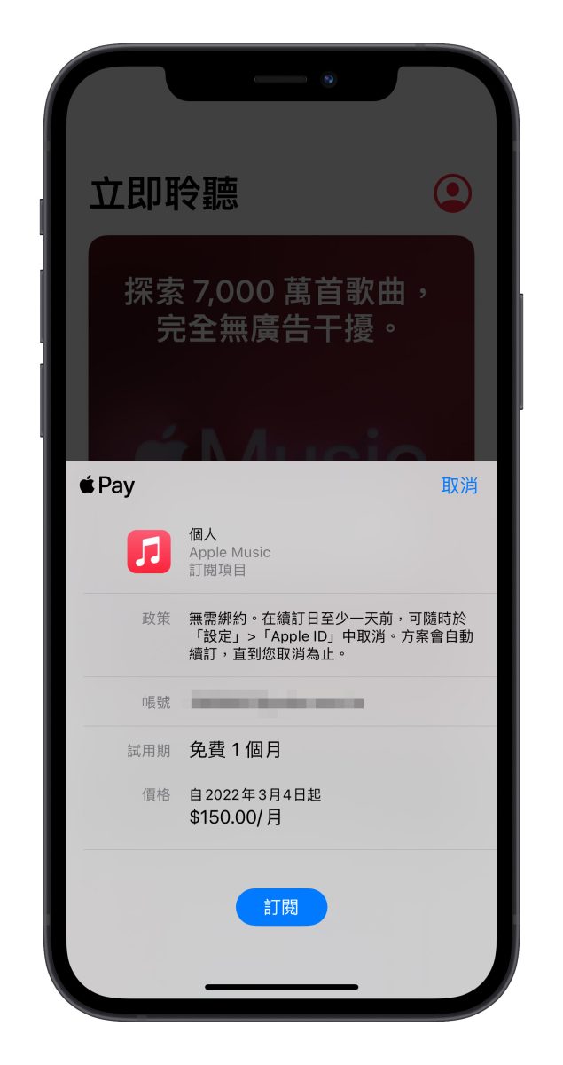 Apple Music 免费试用期调整!从 3 个月大幅缩短剩 1 个月 第2张 Apple Music 免费试用期调整!从 3 个月大幅缩短剩 1 个月 第2张