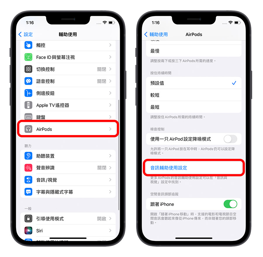 AirPods Pro「对话增强」模式使用教学,让你听得更清楚别人说什么 第3张 AirPods Pro「对话增强」模式使用教学,让你听得更清楚别人说什么 第3张