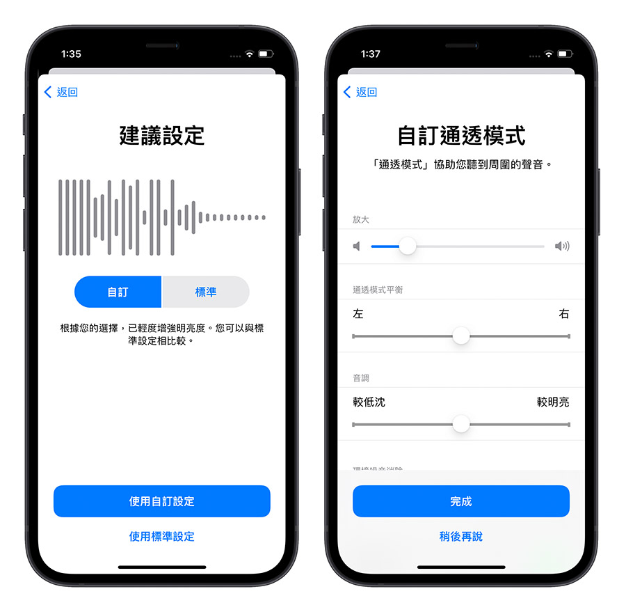 AirPods Pro「对话增强」模式使用教学,让你听得更清楚别人说什么 第7张 AirPods Pro「对话增强」模式使用教学,让你听得更清楚别人说什么 第7张