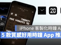 5 款 iPhone 实用的时钟推荐，iOS 用户必备时钟 App