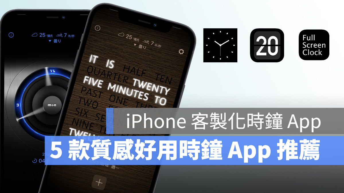 5 款 iPhone 实用的时钟推荐,iOS 用户必备时钟 App 第1张 5 款 iPhone 实用的时钟推荐,iOS 用户必备时钟 App 第1张