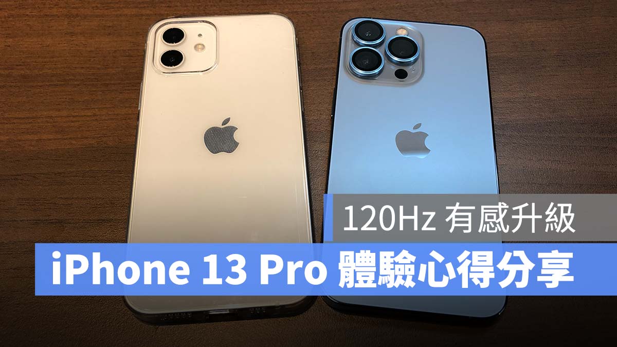 iPhone 13 Pro 一週体验心得分享:120Hz 顺滑超有感,但就是有点重 第1张 iPhone 13 Pro 一週体验心得分享:120Hz 顺滑超有感,但就是有点重 第1张