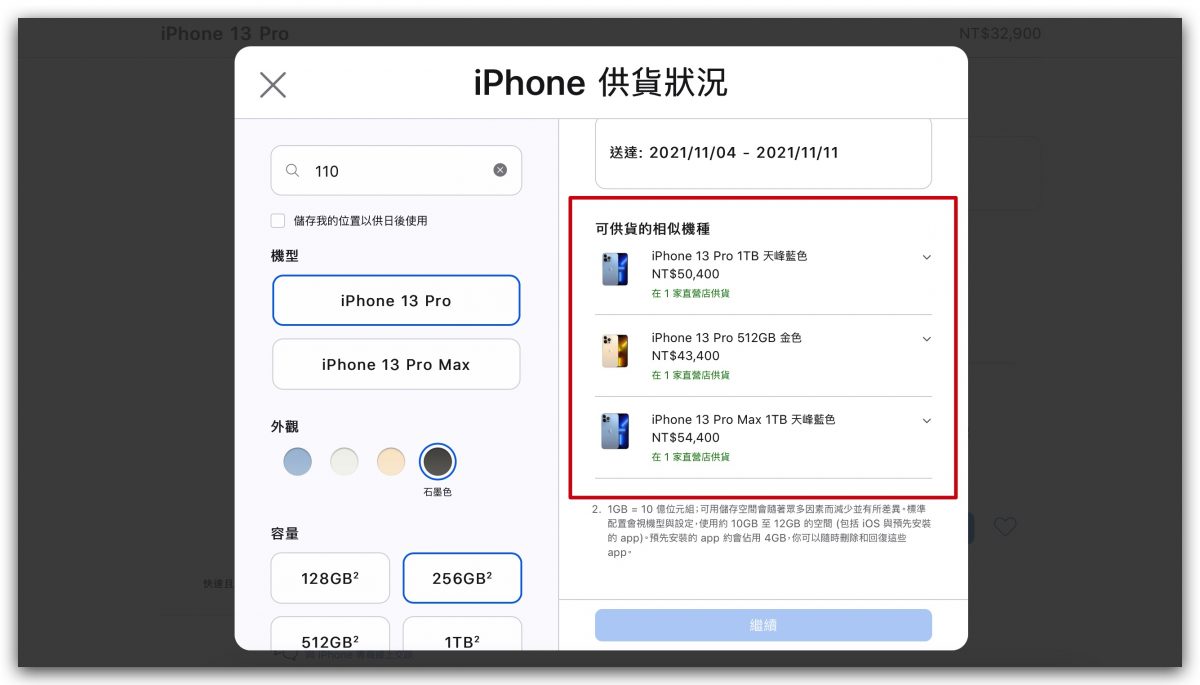 iPhone 13 苹果官网买不到想要的颜色、容量,这 2 招让你轻鬆拿现货 第2张 iPhone 13 苹果官网买不到想要的颜色、容量,这 2 招让你轻鬆拿现货 第2张