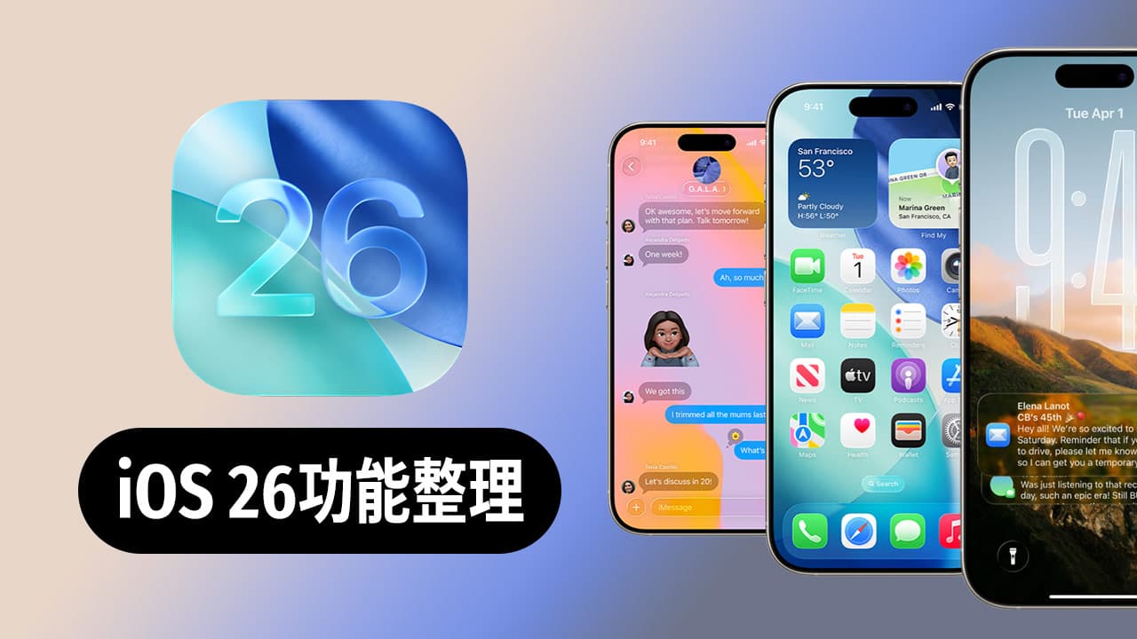苹果iOS 26功能完整解析:22个不能错过iPhone接口到应用一次掌握