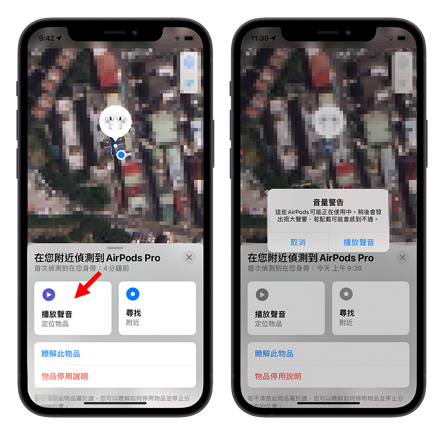 用 iPhone 侦测周围「可能追蹤我」的设备,还能定位发出声响 第5张 用 iPhone 侦测周围「可能追蹤我」的设备,还能定位发出声响 第5张